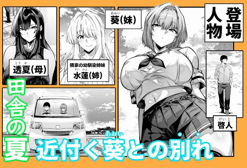 夏のヤリなおし601