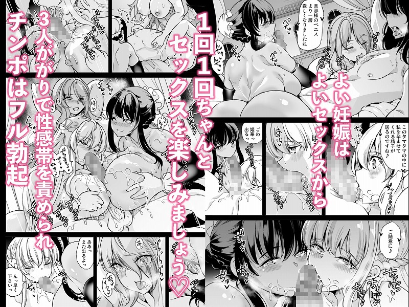 女子ヤリ部屋部の男根 孕ませハーレムウェディング2