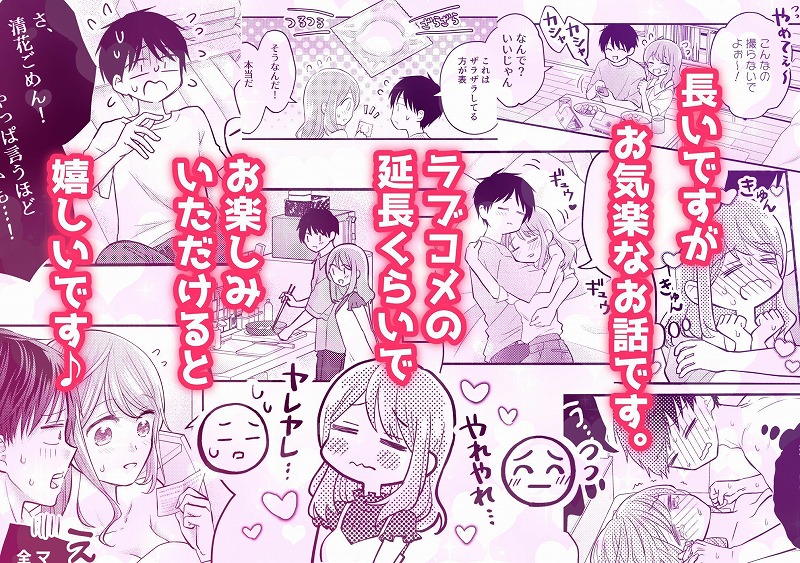 好きな人と一緒1