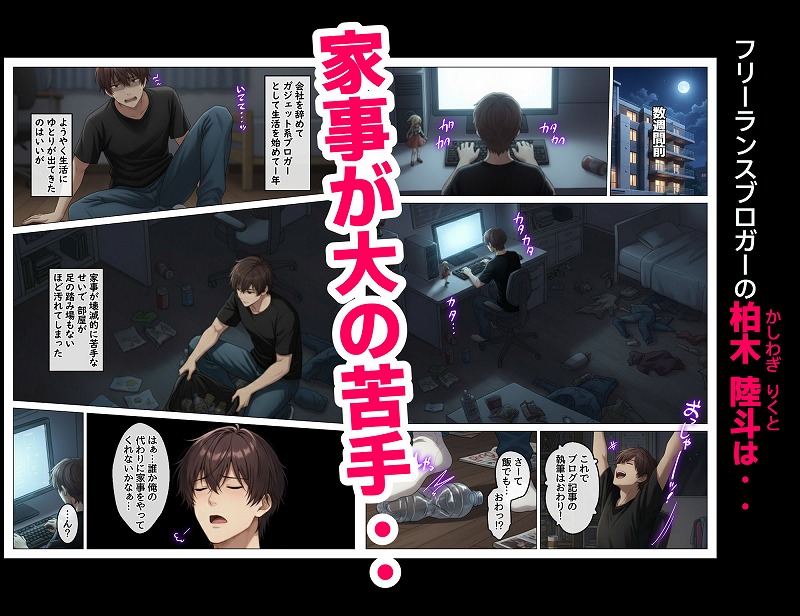 家事代行で出会ったむちむち人妻が俺の理想すぎたのでクズ夫から寝取って幸せにするお話01