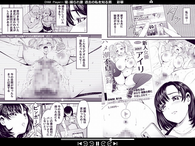 寝・撮られ妻 過去の私を知る男7