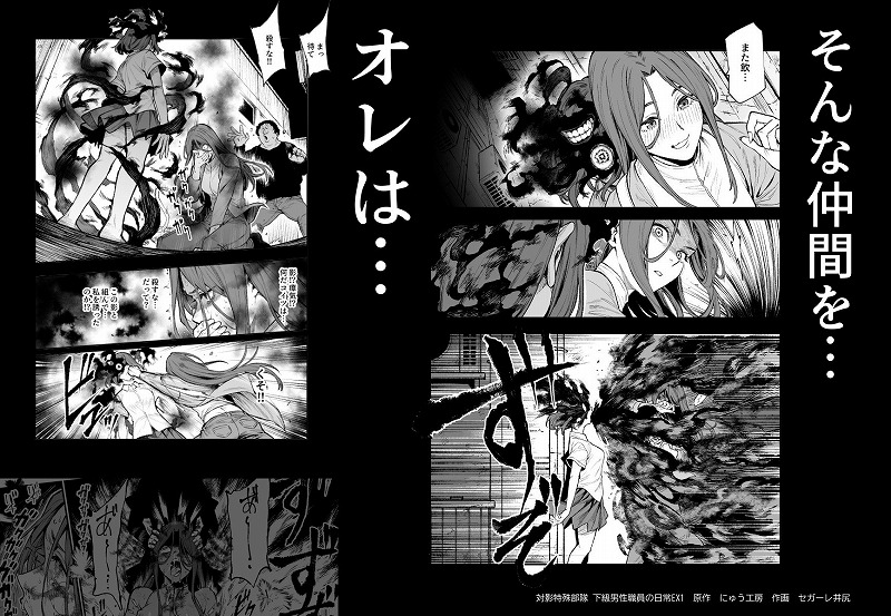 対影特殊部隊 下級男性職員の日常EX13