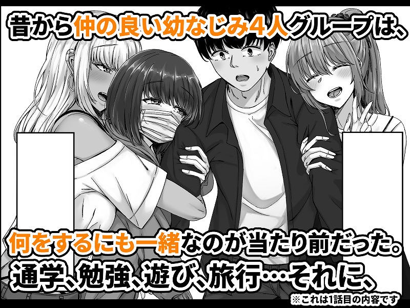 幼なじみハーレムから始まる恋人性活幼なじみ三人にそれぞれ精子が枯れるまで中出しし尽して子づくり交尾した一週間 (1)