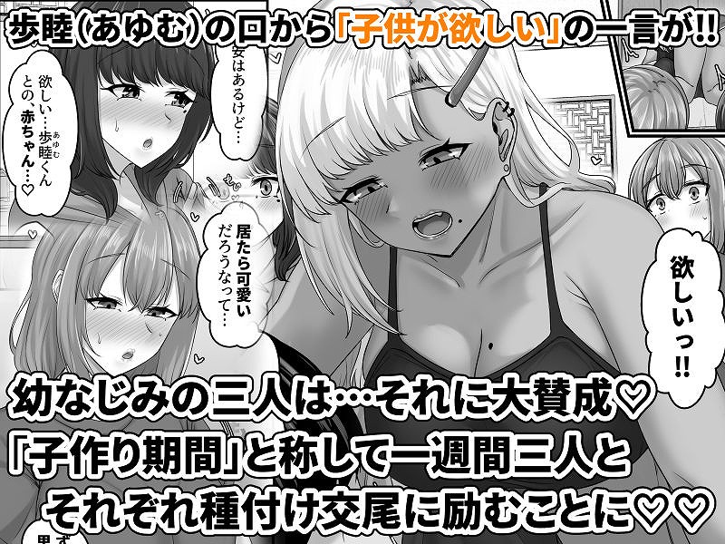 幼なじみハーレムから始まる恋人性活幼なじみ三人にそれぞれ精子が枯れるまで中出しし尽して子づくり交尾した一週間 (5)