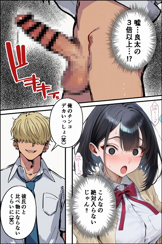 幼馴染の巨乳彼女がDQN転校生にNTRれたのだが4