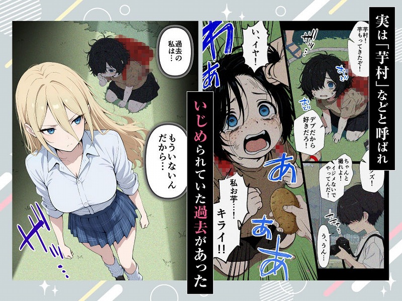 整形ギャルさん、クラスの底辺男子に弱み握られて鬼畜調教されちゃいました2