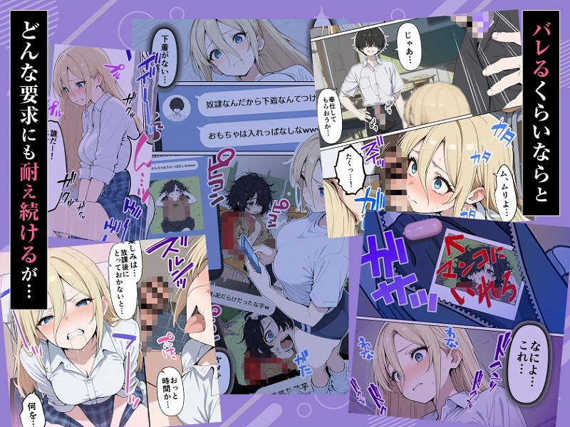 整形ギャルさん、クラスの底辺男子に弱み握られて鬼畜調教されちゃいました5