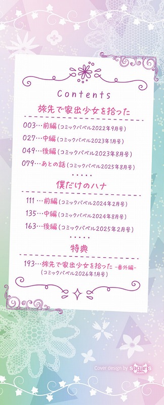 旅先で家出少女を拾った（単行本）【デジタル特装版】【FANZA限定版】_page_2_a