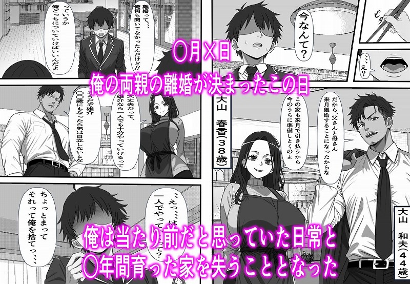 民精委員のお仕事 性活保護の奥様に新鮮ザーメンおとどけします1