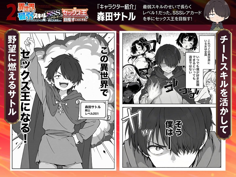 異世界で最弱スキルしかもらえなかった俺、SSSレアカードを手に入れたのでセックス王を目指すことにする。21