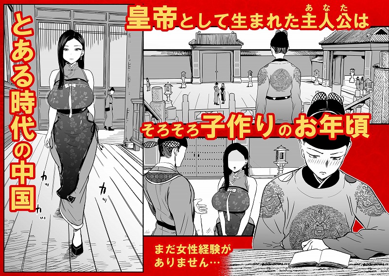 皇帝の指南役 -クールな宮女の筆おろし子作り指導-01