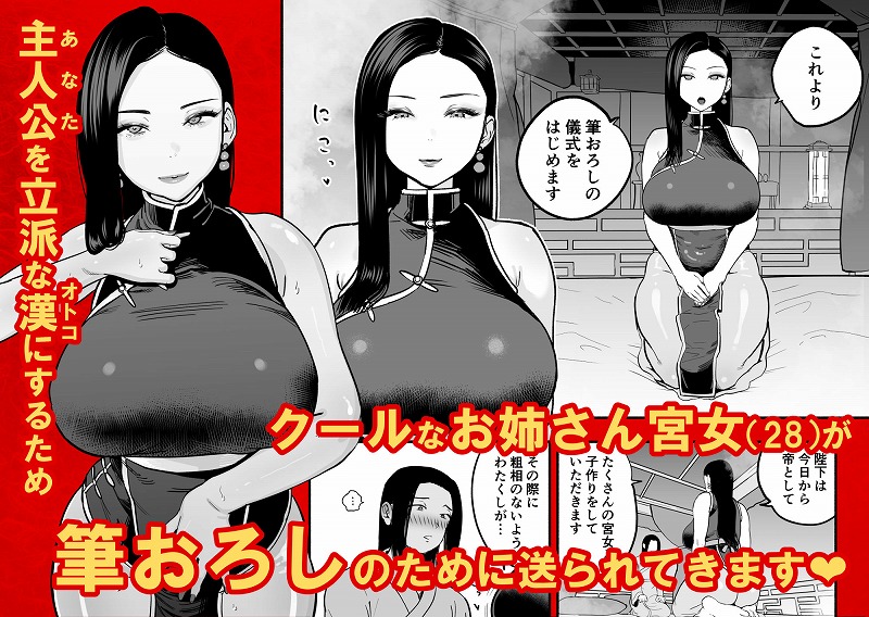 皇帝の指南役 -クールな宮女の筆おろし子作り指導-02