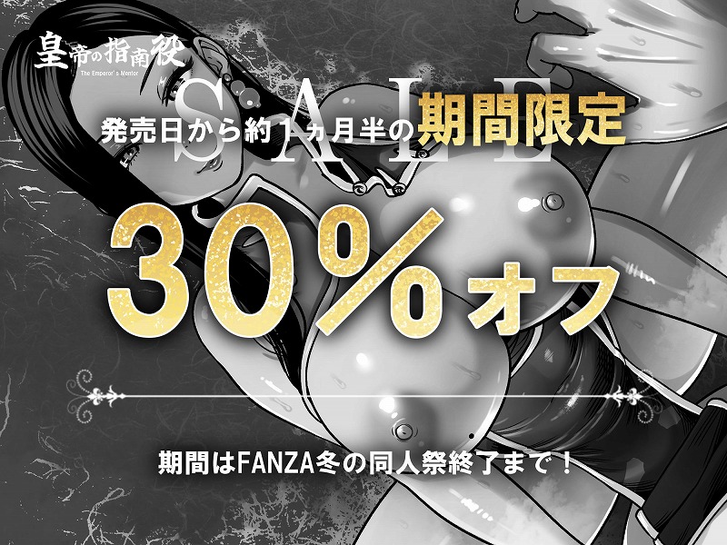 皇帝の指南役 -クールな宮女の筆おろし子作り指導-10