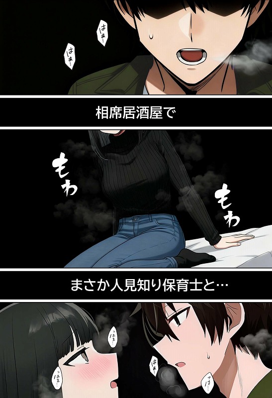 相席居酒屋で知り合った人見知り保育士ちゃん（21）とコスプレSEXした話www01