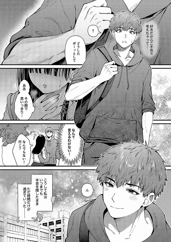 私、本当は…-マゾ告白して始まる本当に気持ちいいセックス-（1）_page_4_a