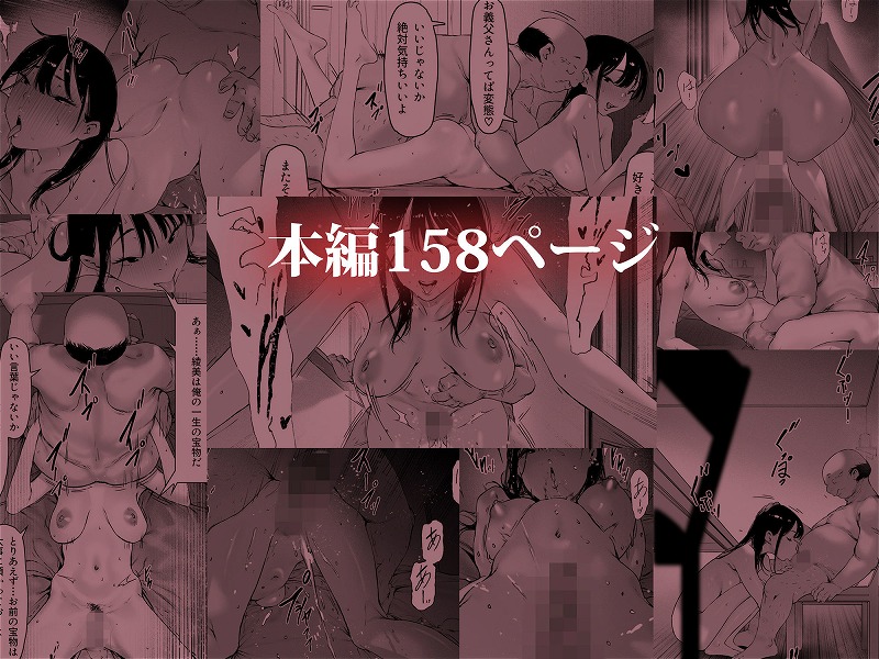 義父と同居することになった 第三話8