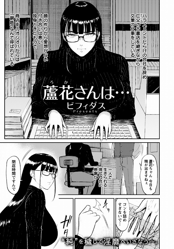 蘆花さんは… 【単話】_page_1_cover