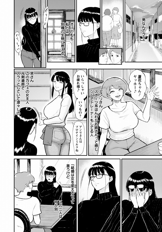 蘆花さんは… 【単話】_page_2_a