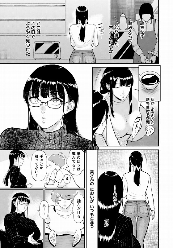 蘆花さんは… 【単話】_page_2_b