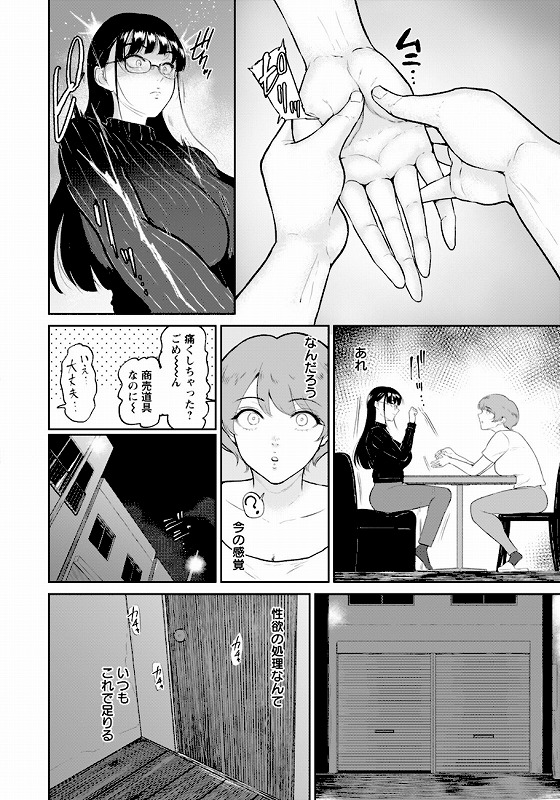 蘆花さんは… 【単話】_page_3_a