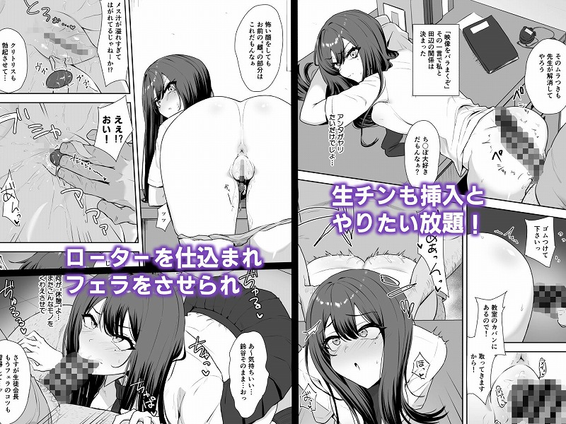 言いなり生徒会長2