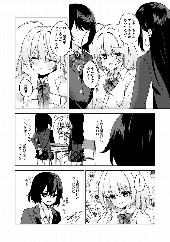 転校生は××ですが！？_page_2_a