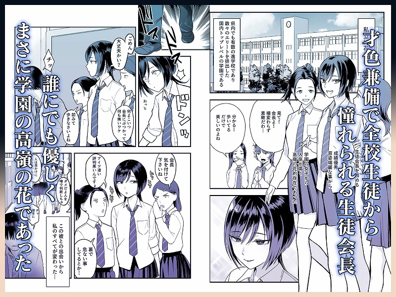 陰キャな俺だけが知っている生徒会長の裏側。 隠れ巨乳の先輩が快楽に屈服して堕ちるまで2