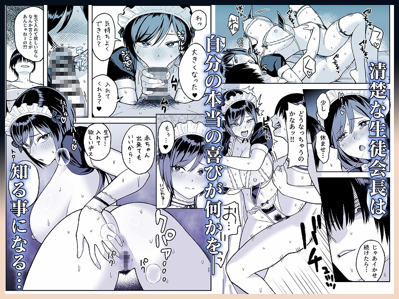 陰キャな俺だけが知っている生徒会長の裏側。 隠れ巨乳の先輩が快楽に屈服して堕ちるまで7