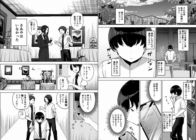 NTRれた元カノを 金で買って復讐する話06