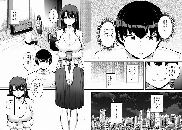 NTRれた元カノを 金で買って復讐する話07