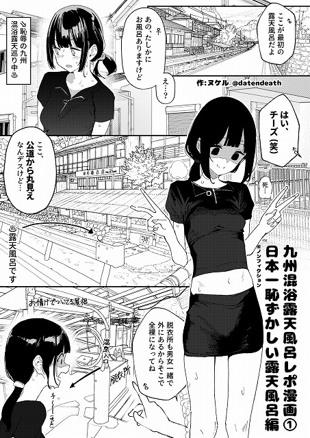 【※ノンフィクション】混浴レポ漫画まとめ 2024-202501