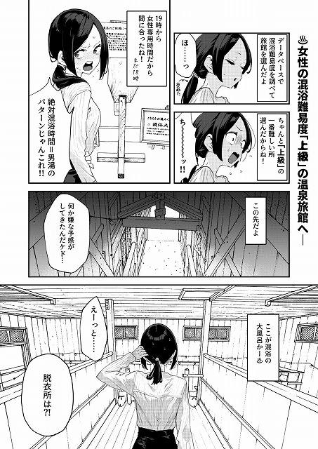 【※ノンフィクション】混浴レポ漫画まとめ 2024-202507