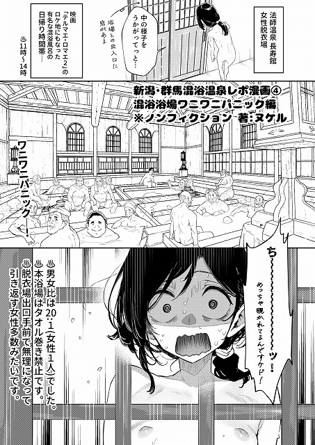 【※ノンフィクション】混浴レポ漫画まとめ 2024-202509