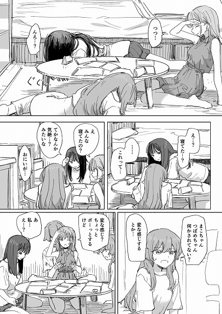 【妹の】人間操作リモコン4【友達】07