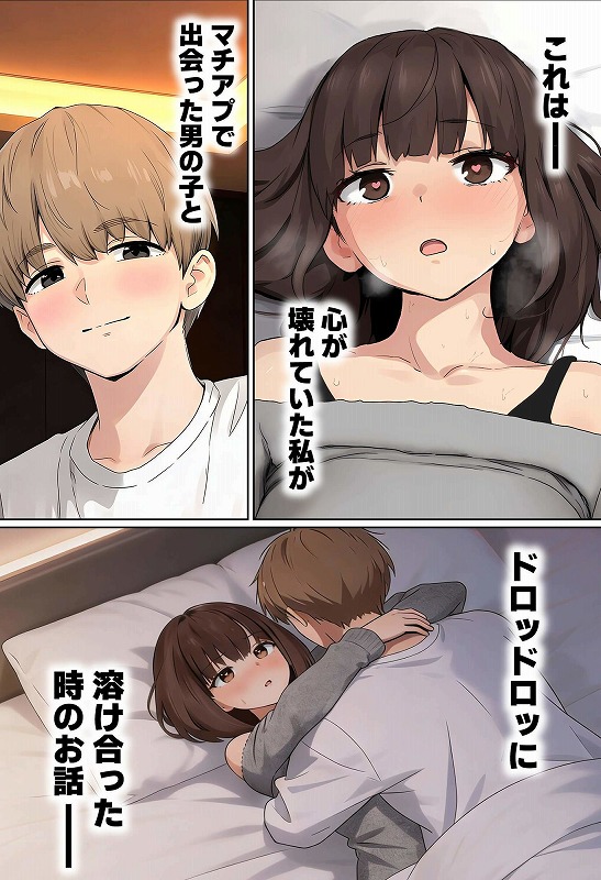 【実話】都合のいい女だったOL（23）がモラハラ彼氏から卒業して、マチアプで本命男を掴むまでwww実話本舗エロ漫画