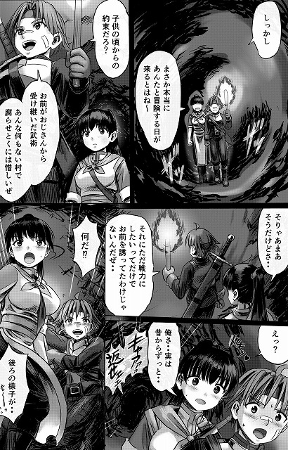 ある冒険者たちの散華3