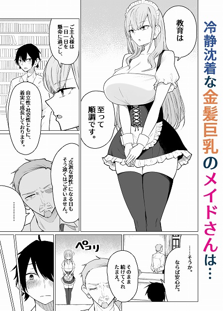 ご主人様，ほんとにおっぱい好きですね。2 ミルク乳首でイキまくり無料エロ漫画hitomi-momonga2