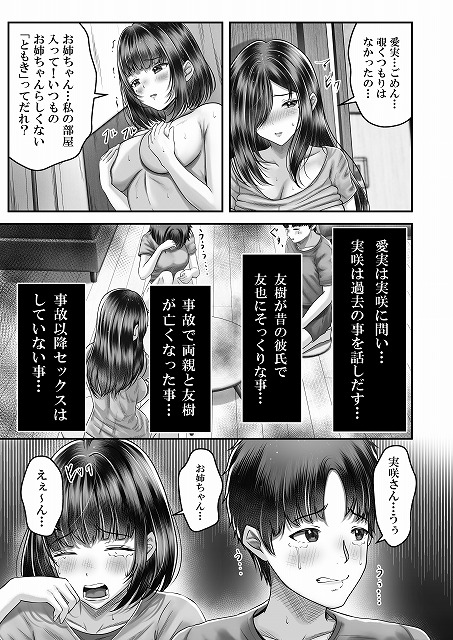 その年の離れた黒髪姉妹とお〇こする話感動の完結総集編 (32)