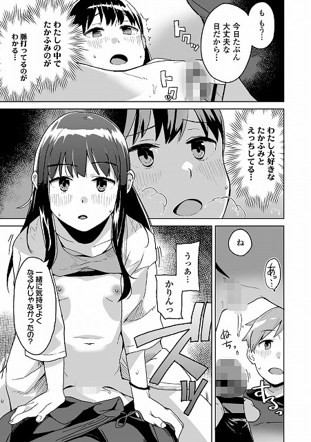 わたしの大好きなひと【FANZA限定特典付き】_page_8_b