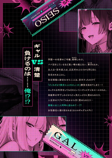 ギャルVS清楚 彼女にしてよ空木くん9