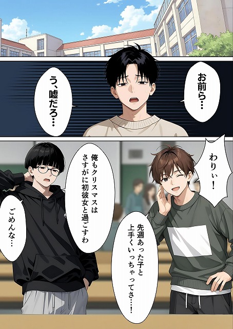 サンタさんにお願いしたら、あざと系お姉さんが届いた・・！！ (1)