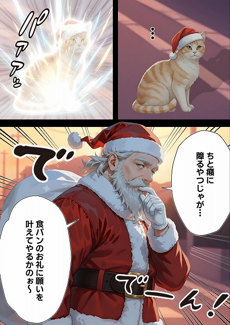 サンタさんにお願いしたら、あざと系お姉さんが届いた・・！！ (13)