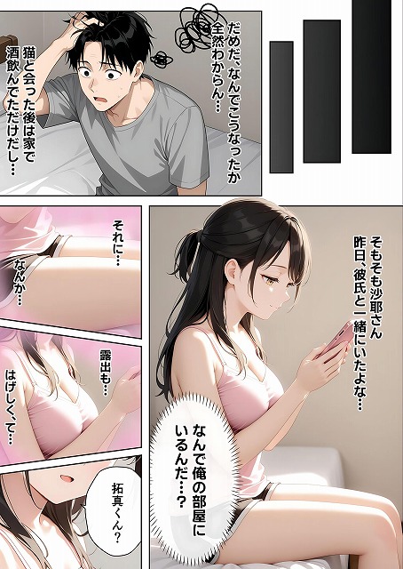 サンタさんにお願いしたら、あざと系お姉さんが届いた・・！！ (14)