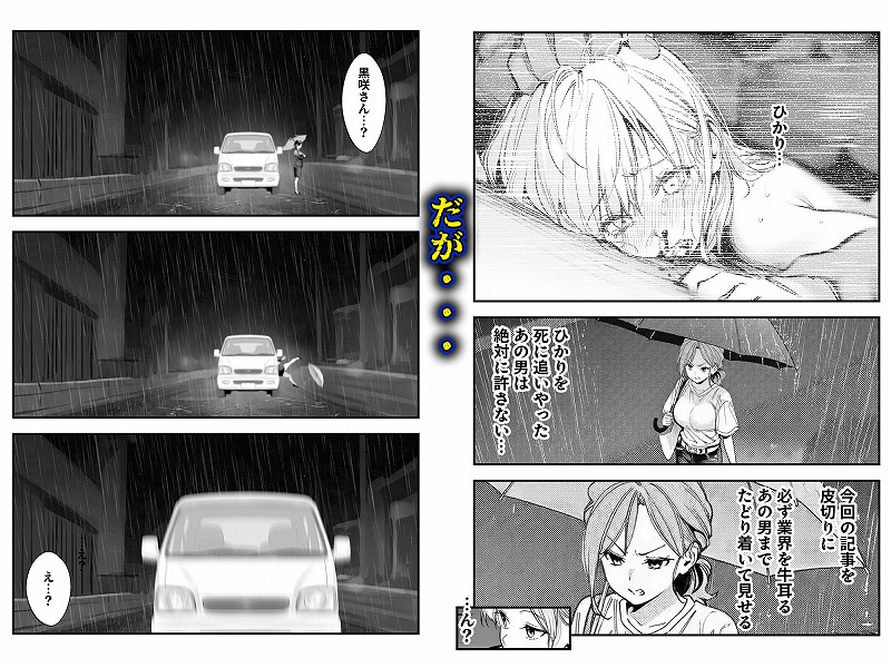 スキャンダルアウト-このゴシップ砲には’裏’がある-世田パイ-エロ漫画05