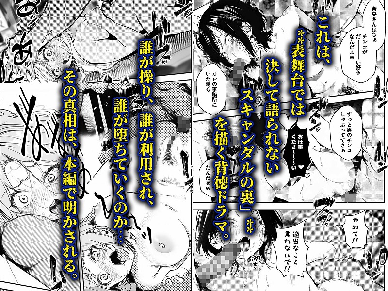 スキャンダルアウト-このゴシップ砲には’裏’がある-世田パイ-エロ漫画10