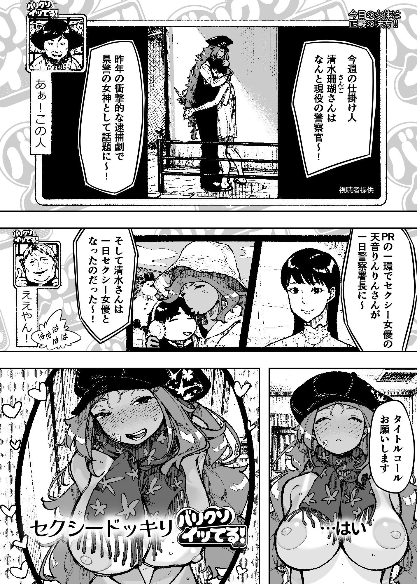 セクシードッキリ バリクソイッてる！NTロボ01エロ漫画 (2)