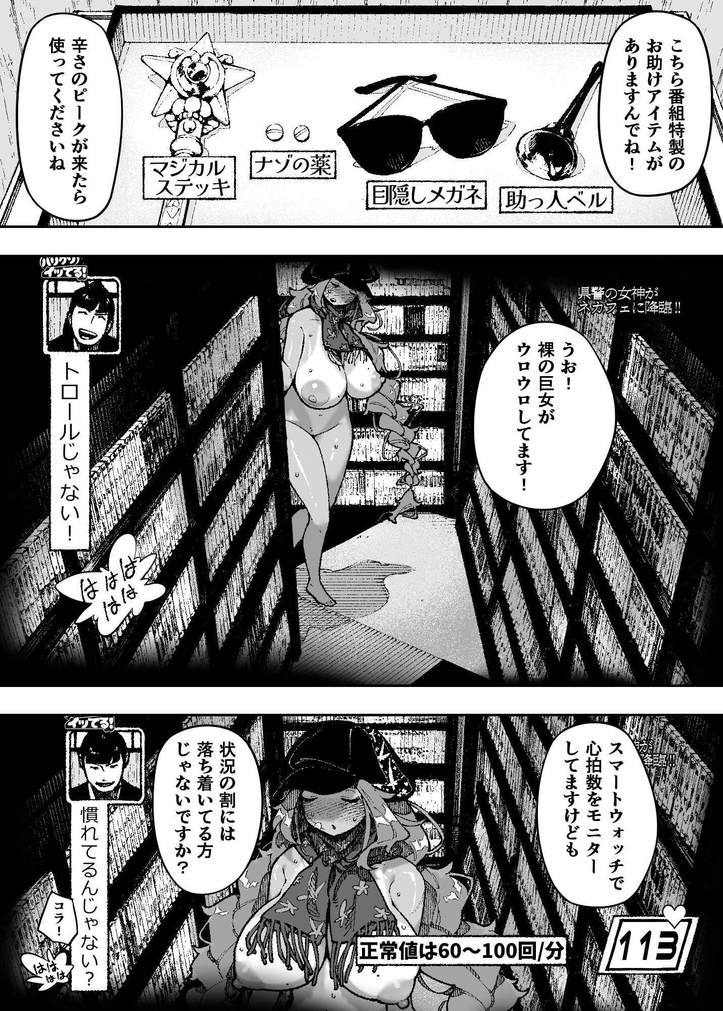 セクシードッキリ バリクソイッてる！NTロボ01エロ漫画 (4)