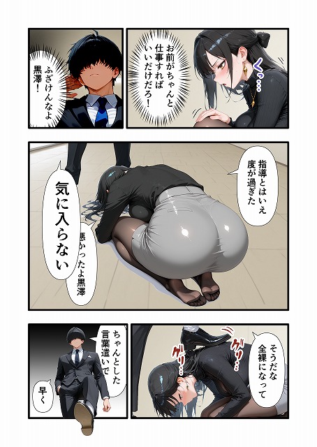 パワハラ人妻上司 復讐NTR調教 〜弱みを握られて言いなりに〜 (10)