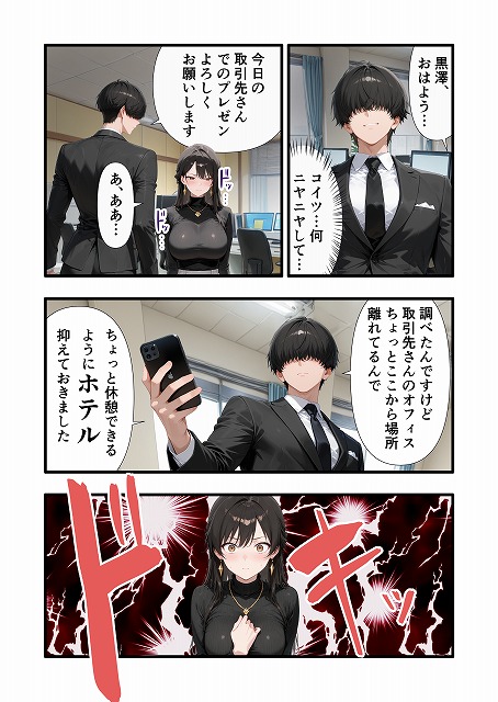 パワハラ人妻上司 復讐NTR調教 〜弱みを握られて言いなりに〜 (29)