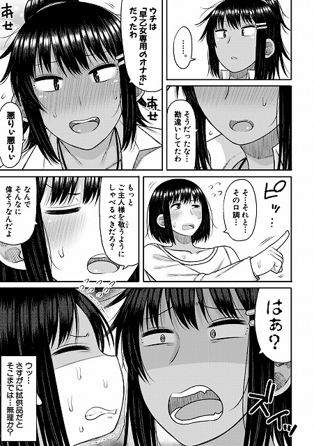 ヒプノはぁれむ -僕をいじめたギャルたちに催淫調教した結果-【電子版特典付き】_page_11_b